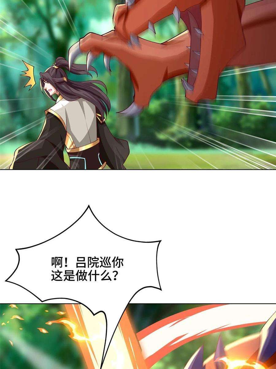 牧龙师211 击杀内鬼