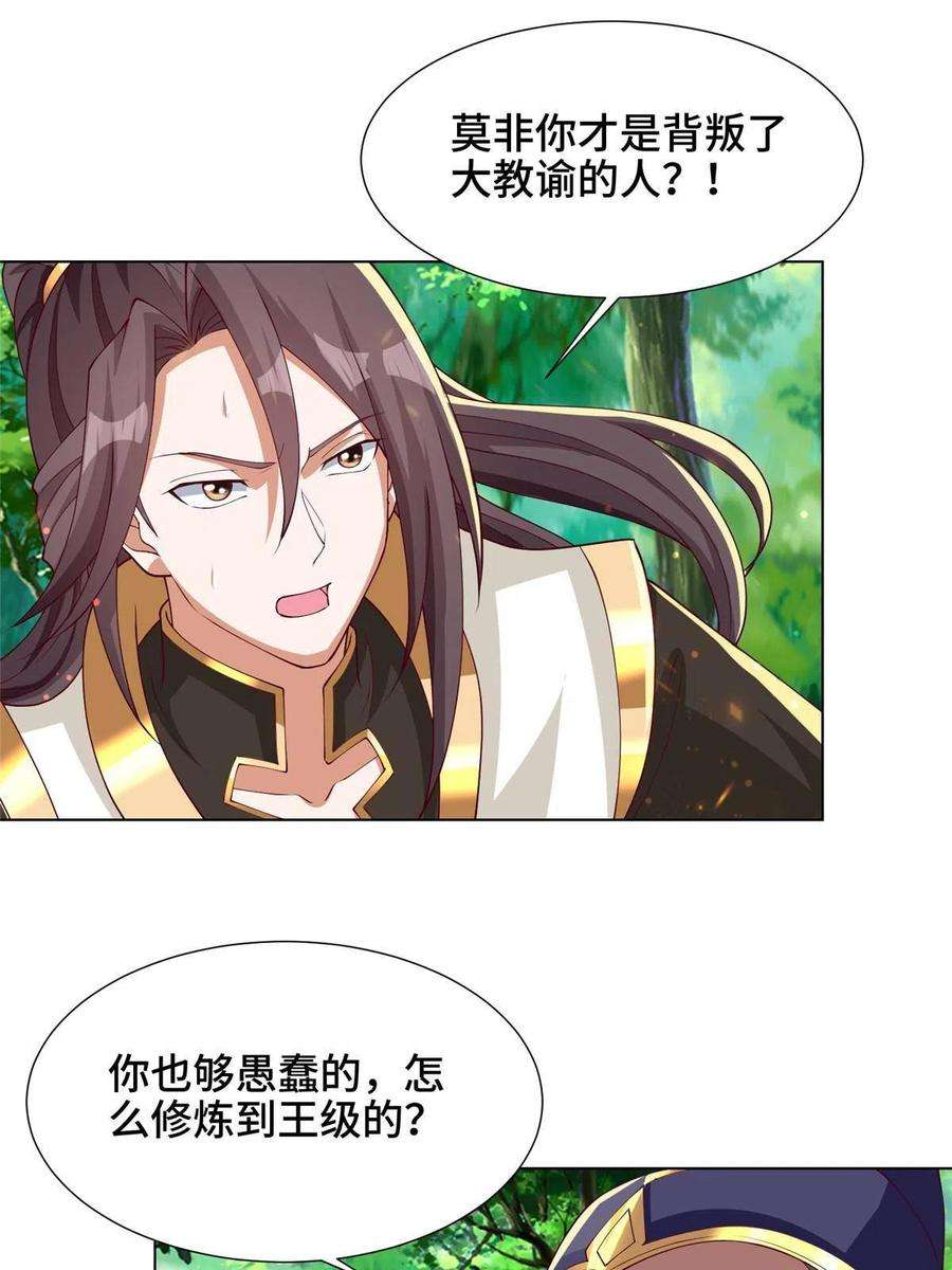 牧龙师211 击杀内鬼