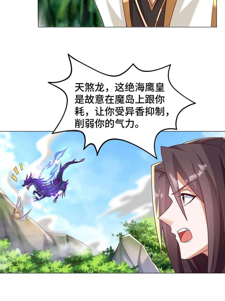 牧龙师211 击杀内鬼