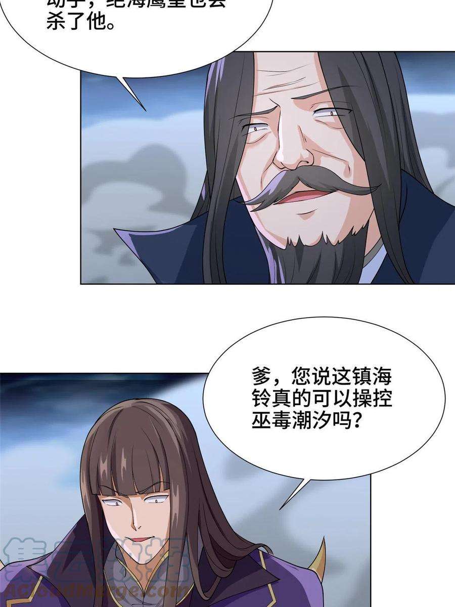 牧龙师212 再战绝海鹰皇