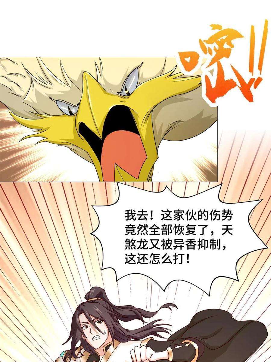 牧龙师212 再战绝海鹰皇