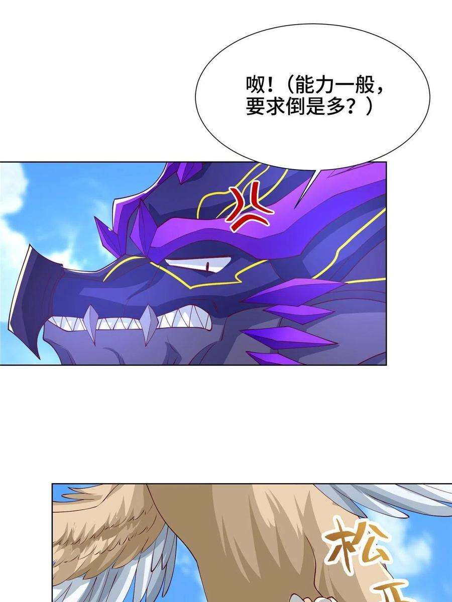 牧龙师212 再战绝海鹰皇