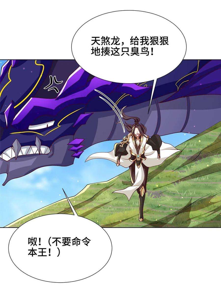 牧龙师212 再战绝海鹰皇