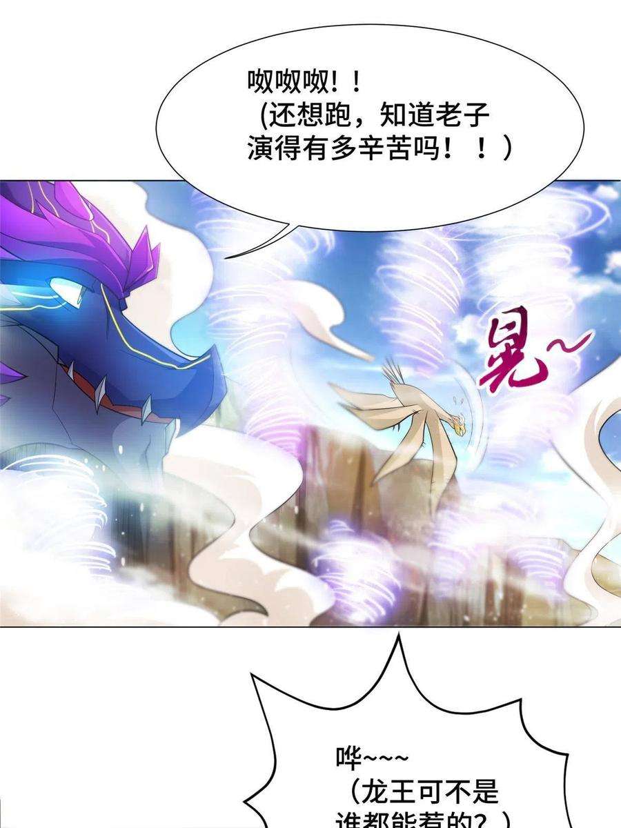 牧龙师213 离开魔岛