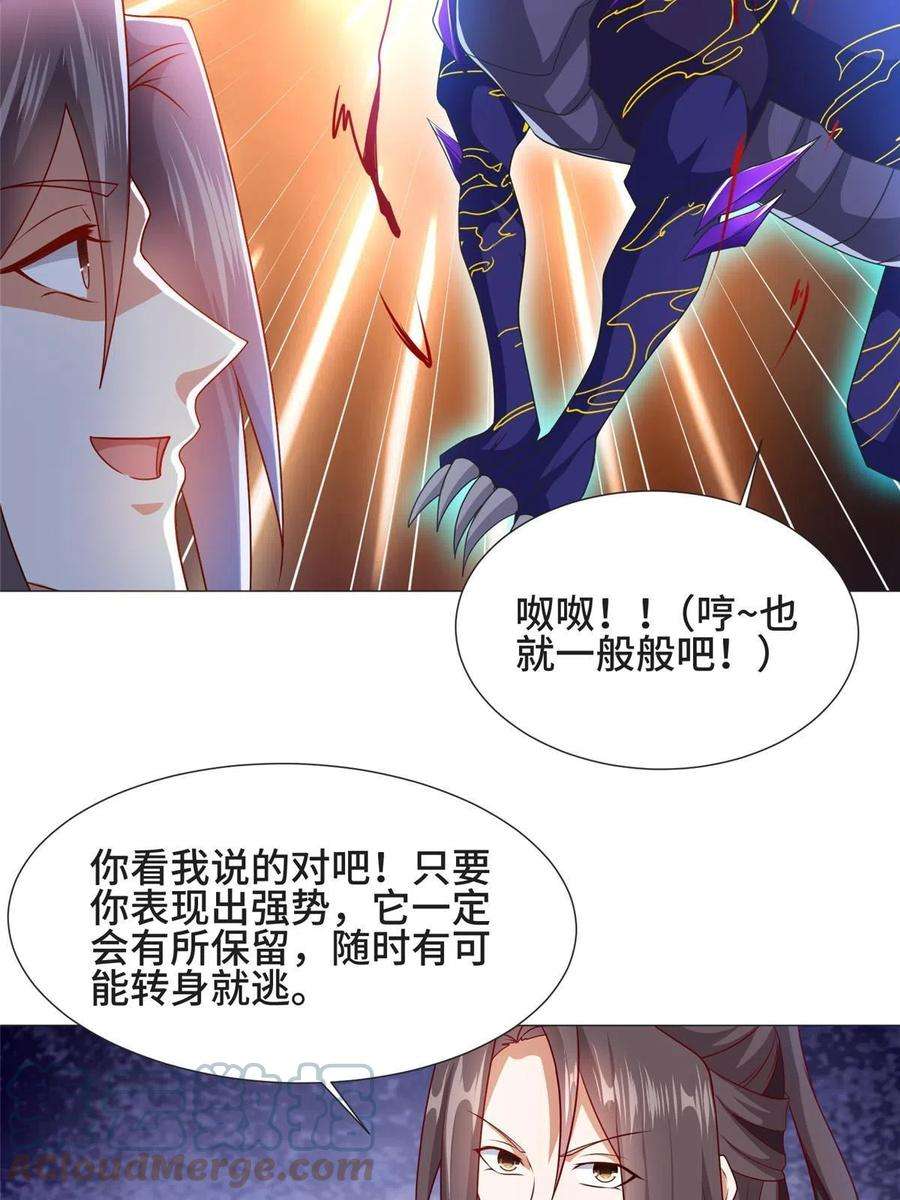 牧龙师213 离开魔岛
