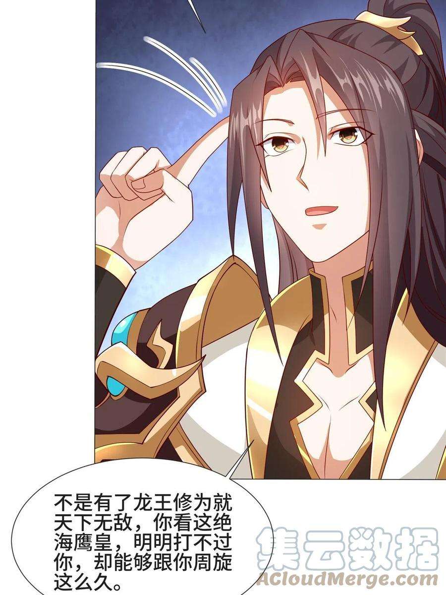 牧龙师213 离开魔岛
