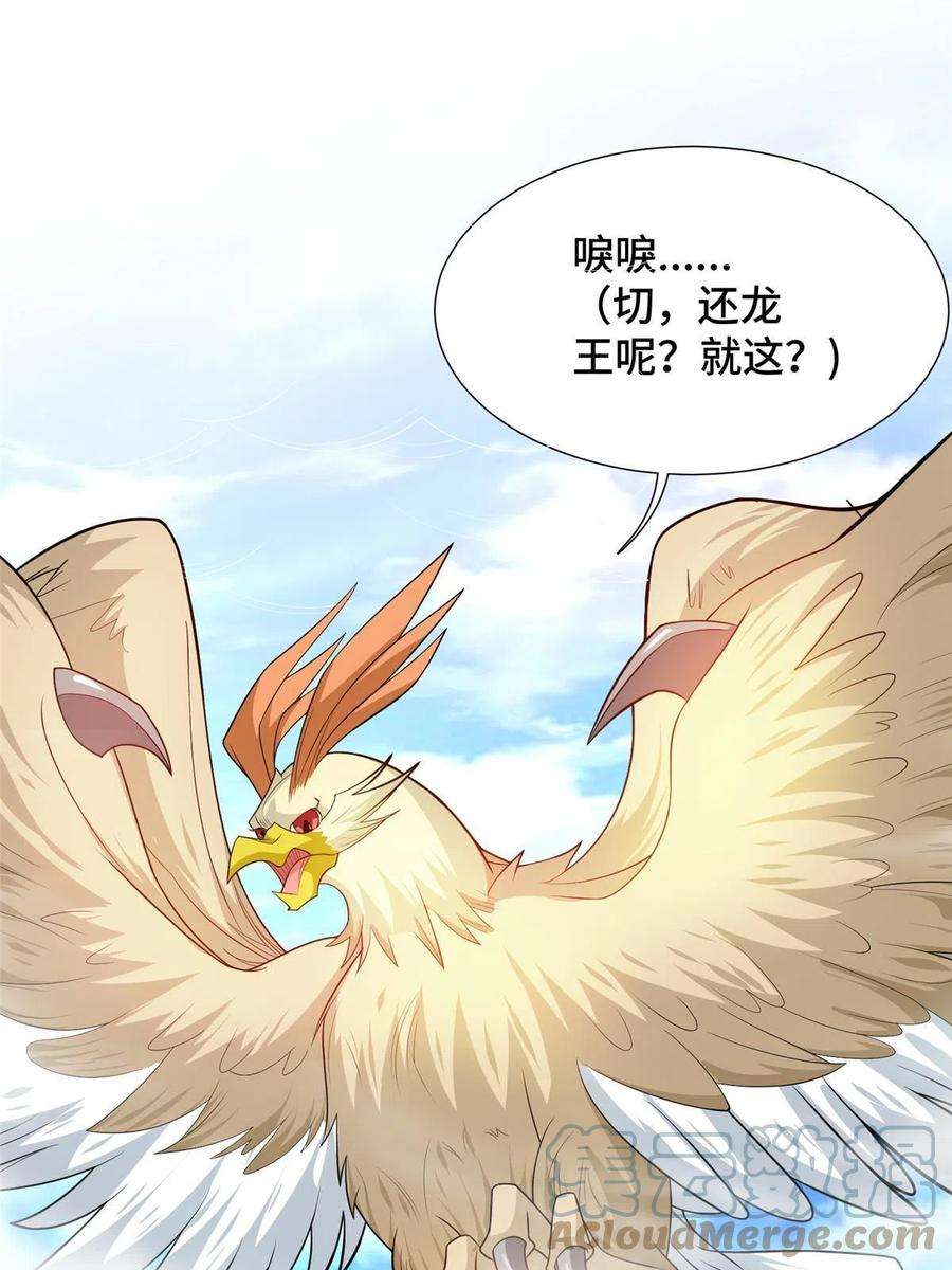 牧龙师213 离开魔岛