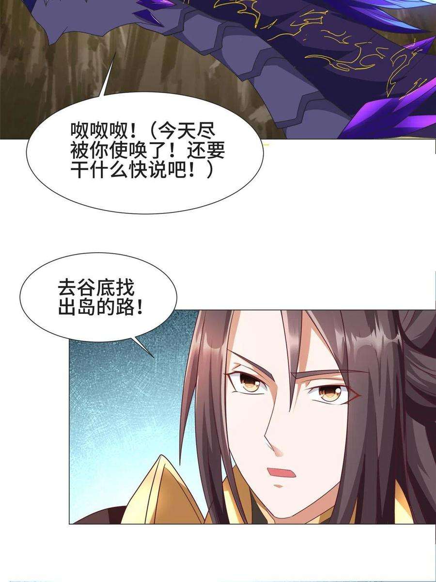 牧龙师213 离开魔岛