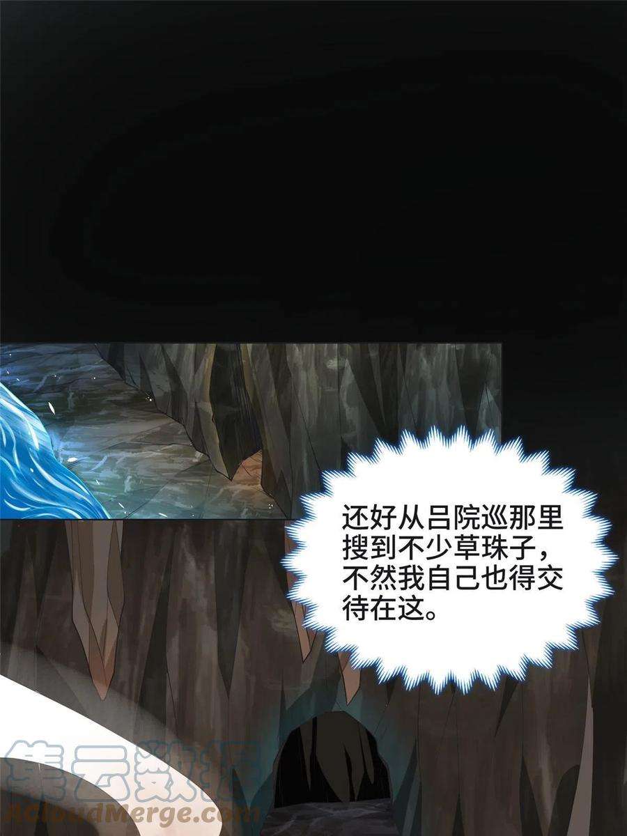 牧龙师213 离开魔岛