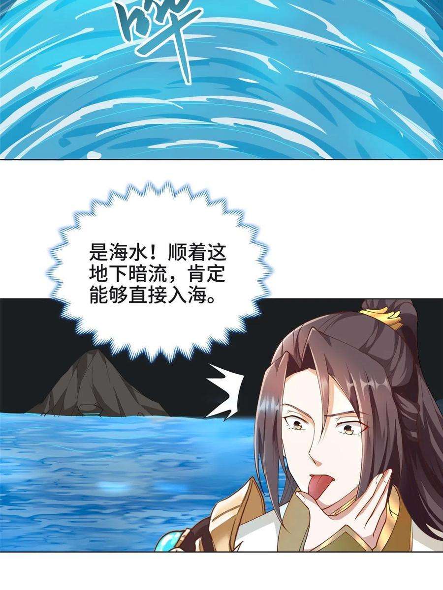 牧龙师213 离开魔岛