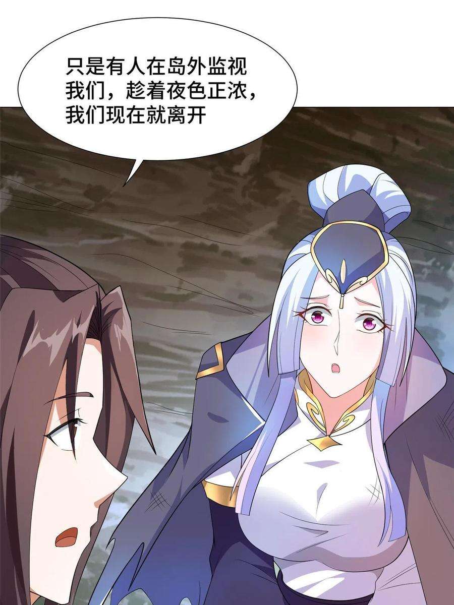 牧龙师213 离开魔岛