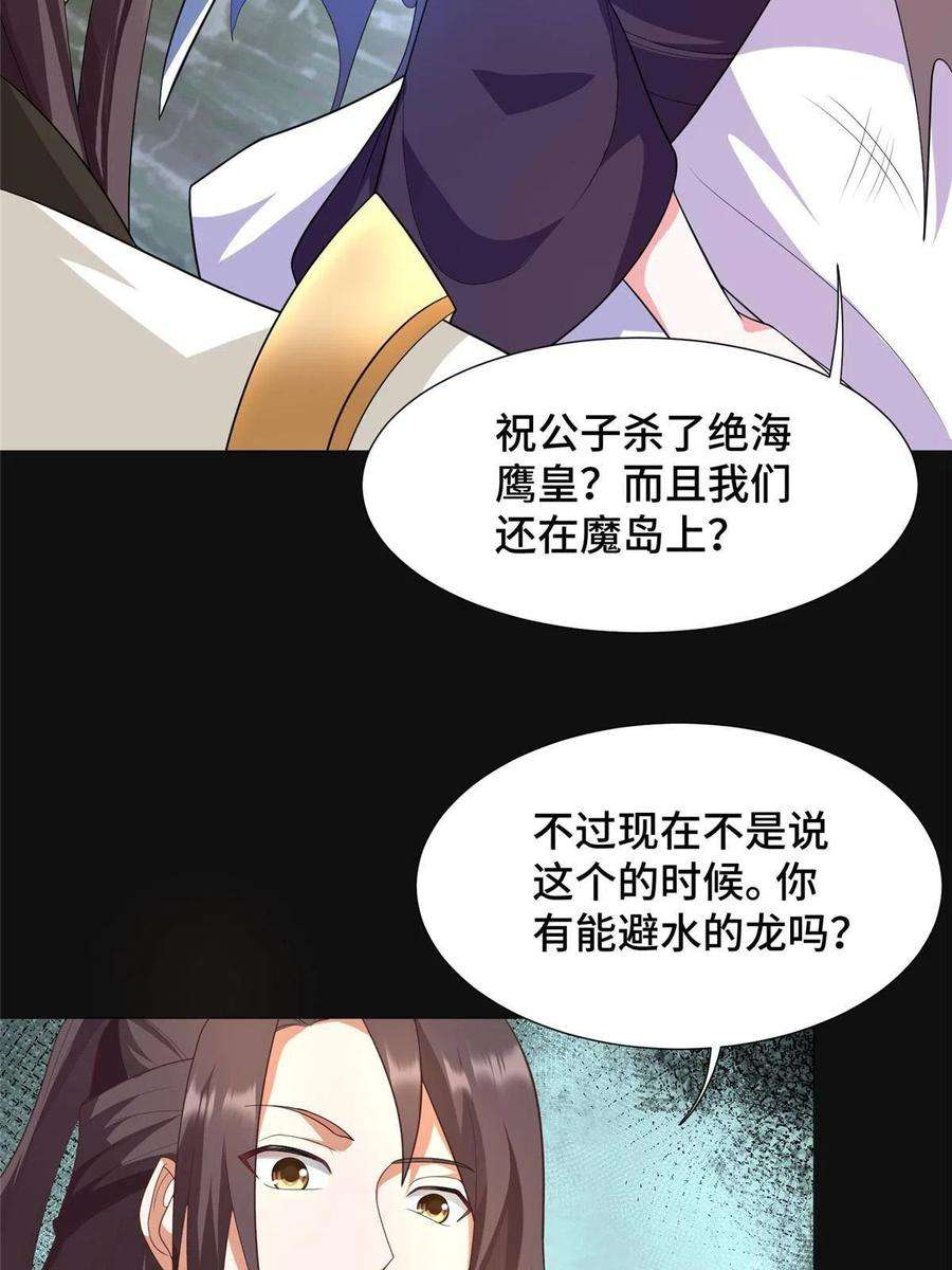 牧龙师213 离开魔岛