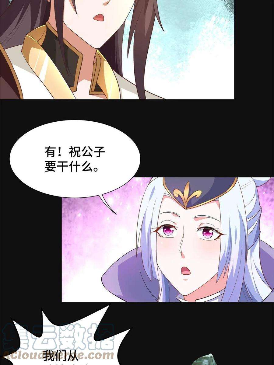牧龙师213 离开魔岛