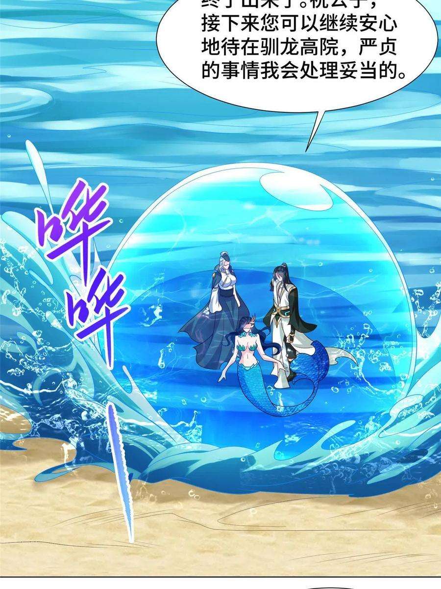 牧龙师214 黑牙话归