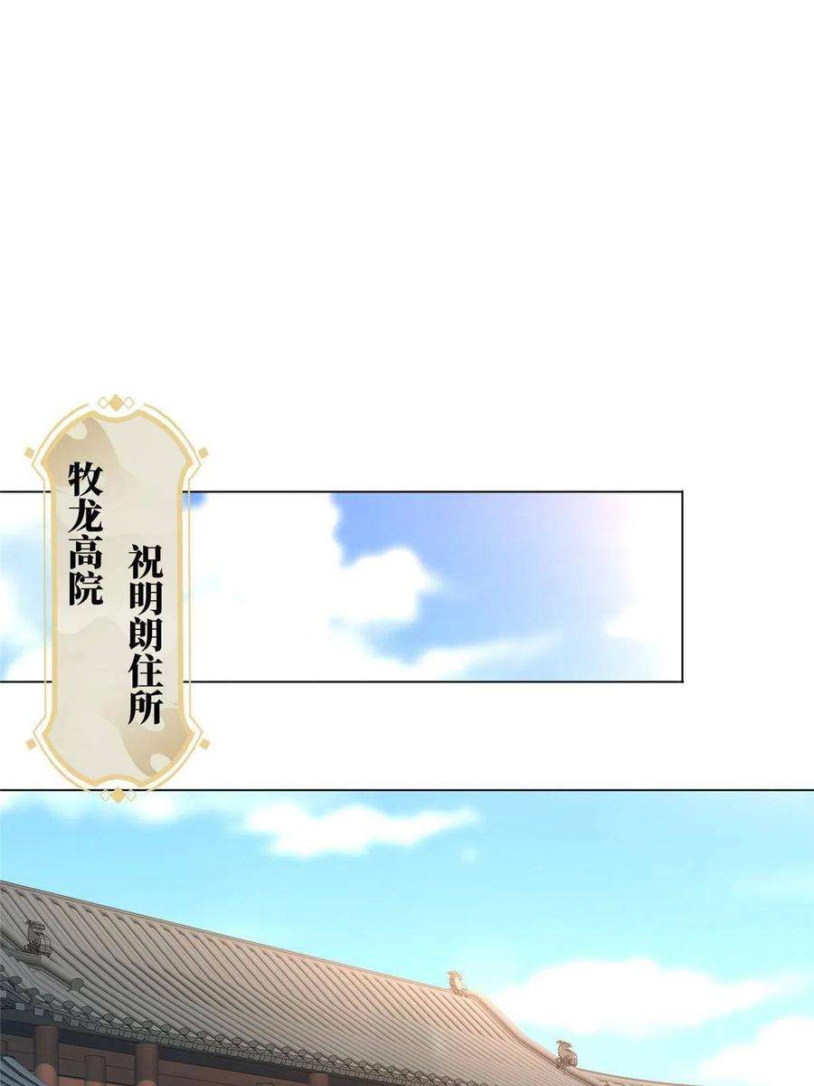 牧龙师214 黑牙话归