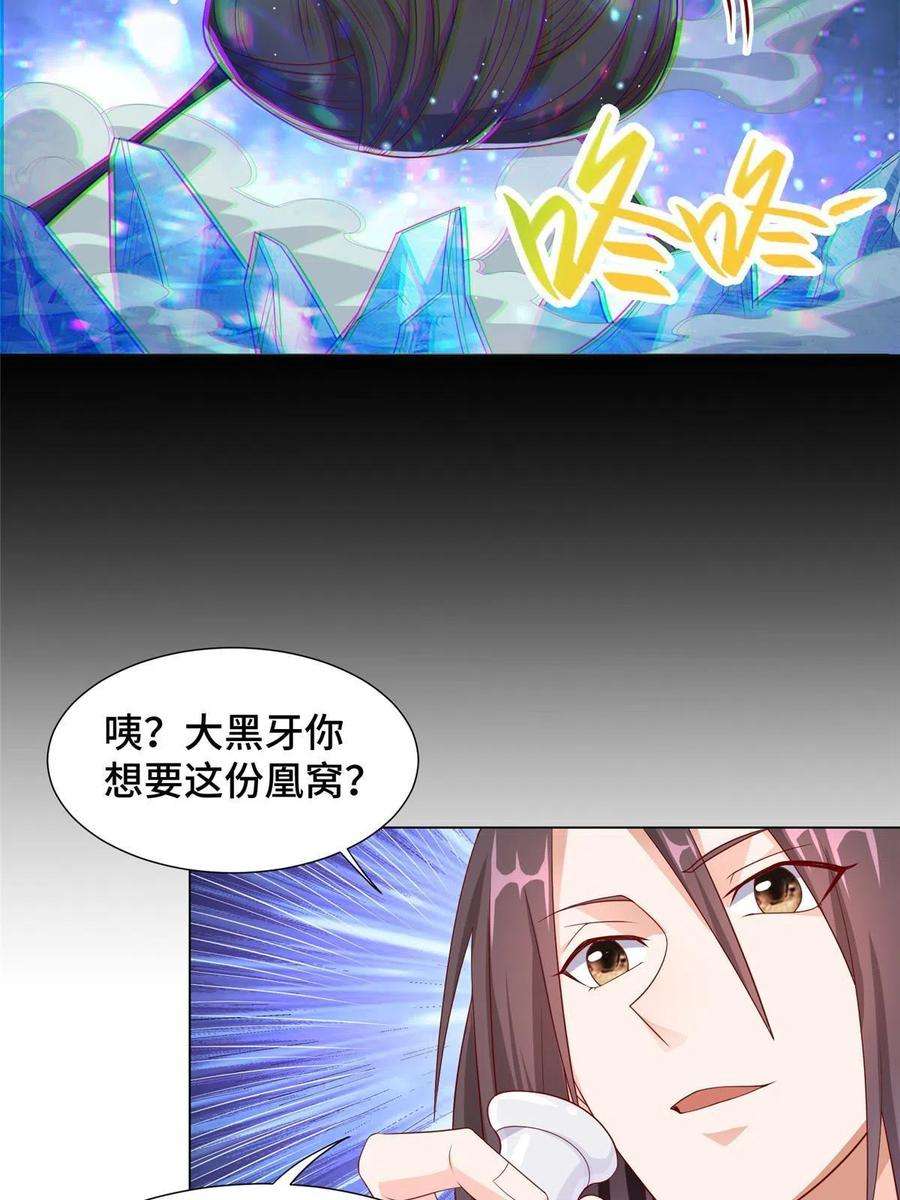 牧龙师214 黑牙话归