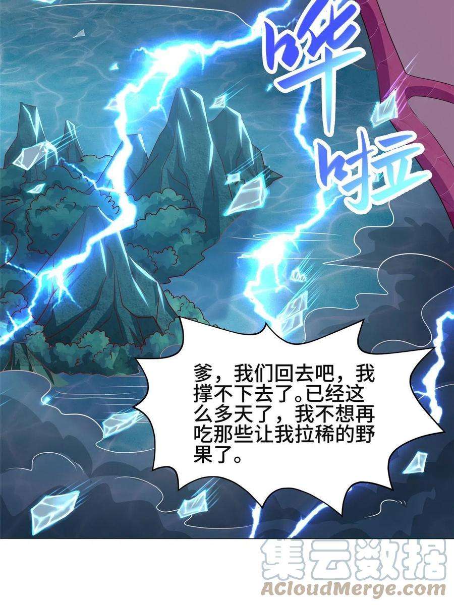 牧龙师214 黑牙话归
