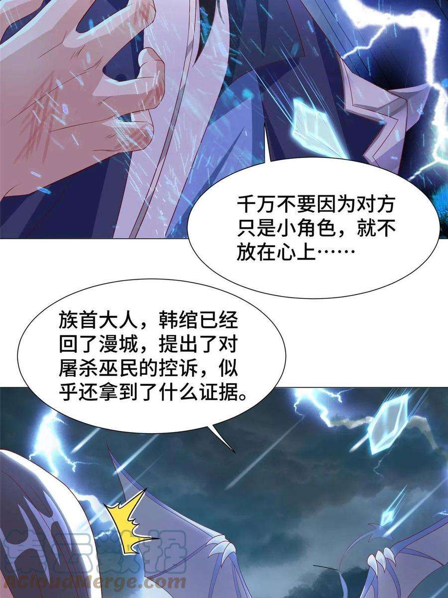 牧龙师214 黑牙话归