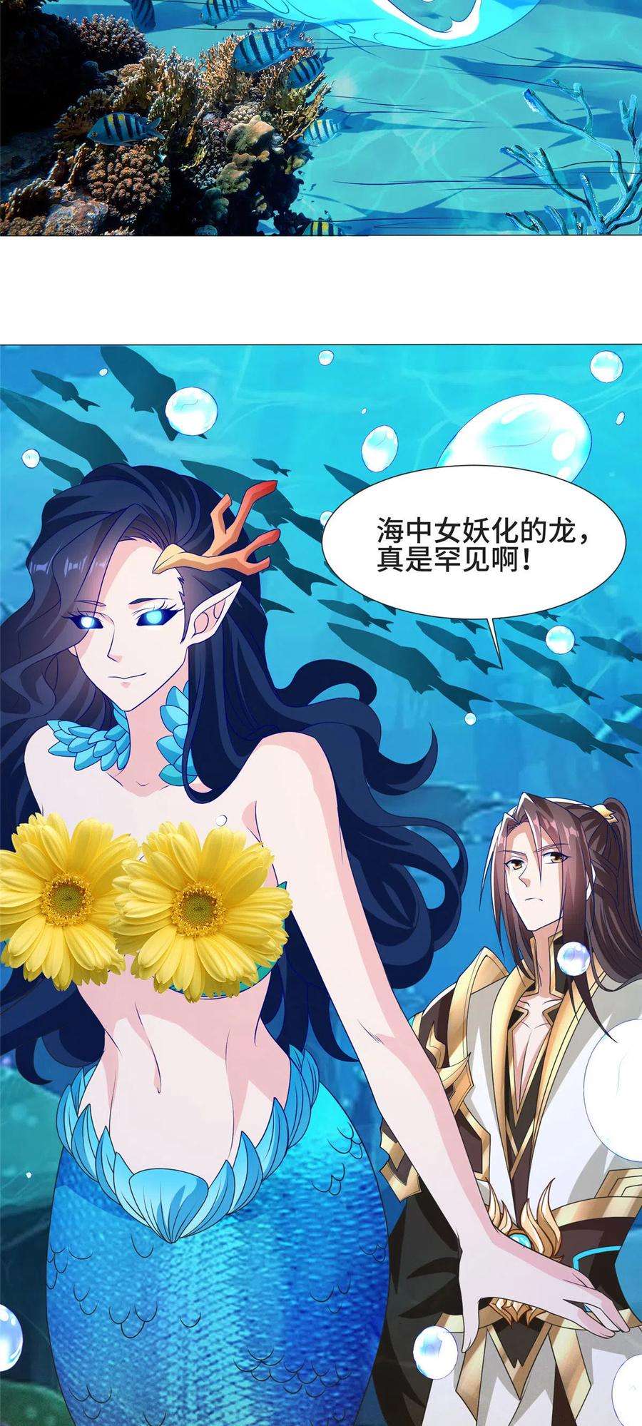 牧龙师214 黑牙话归