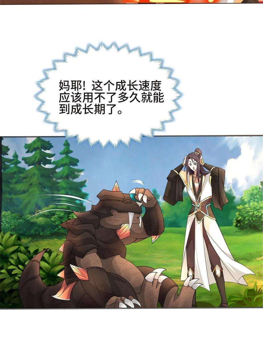 牧龙师215 温令妃的挑衅
