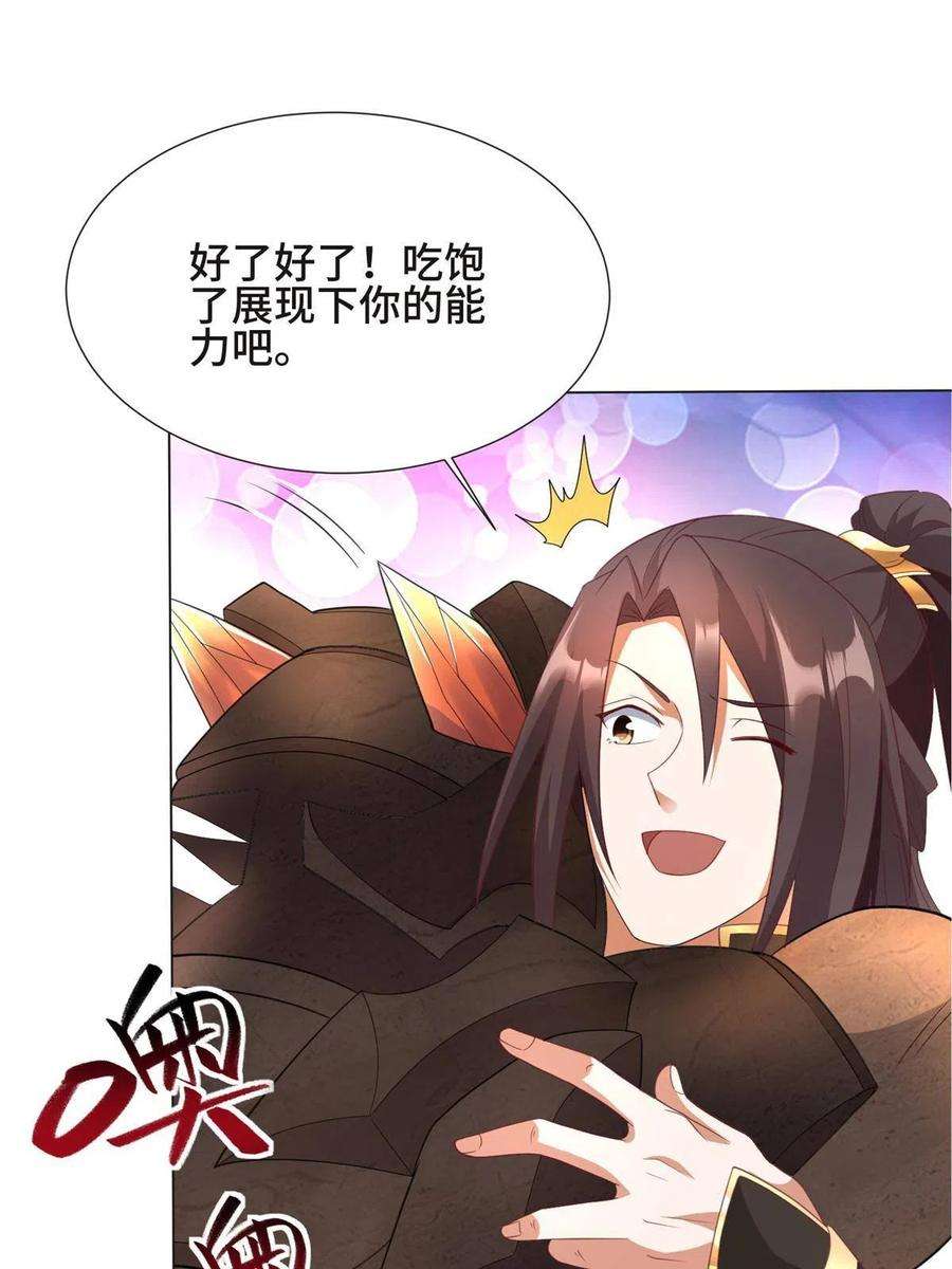 牧龙师215 温令妃的挑衅