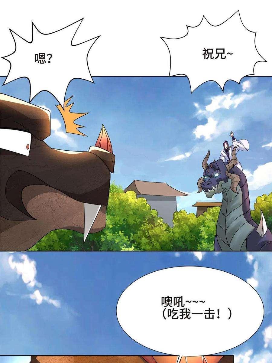 牧龙师215 温令妃的挑衅