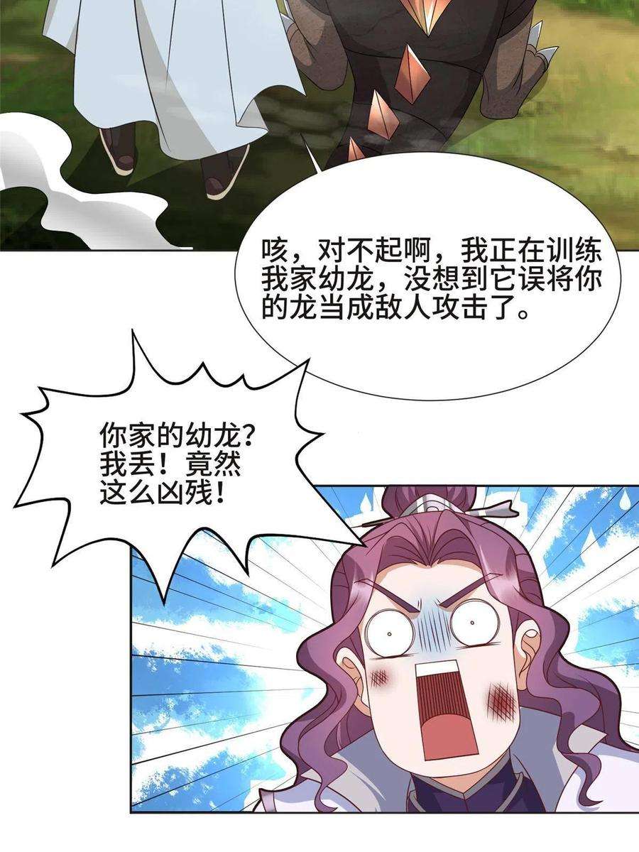 牧龙师215 温令妃的挑衅