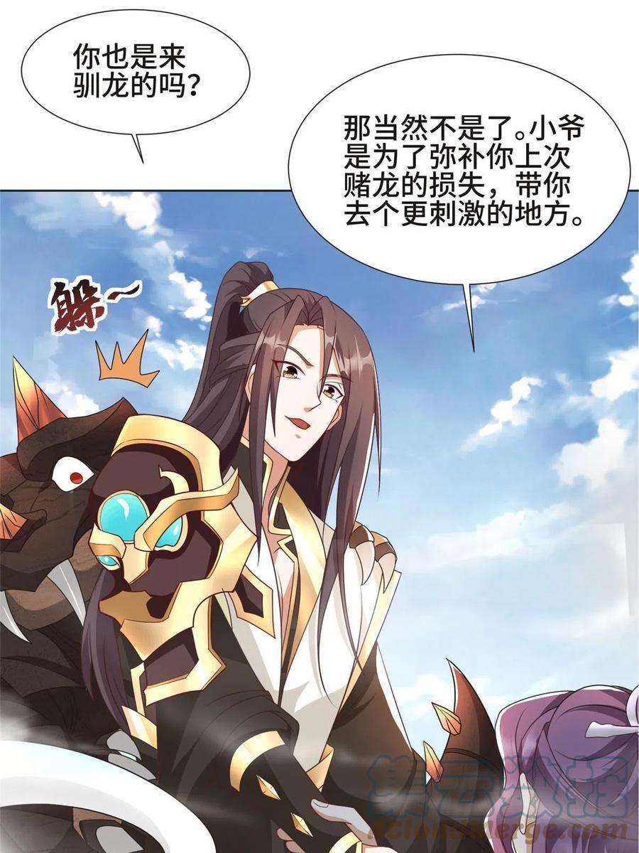 牧龙师215 温令妃的挑衅