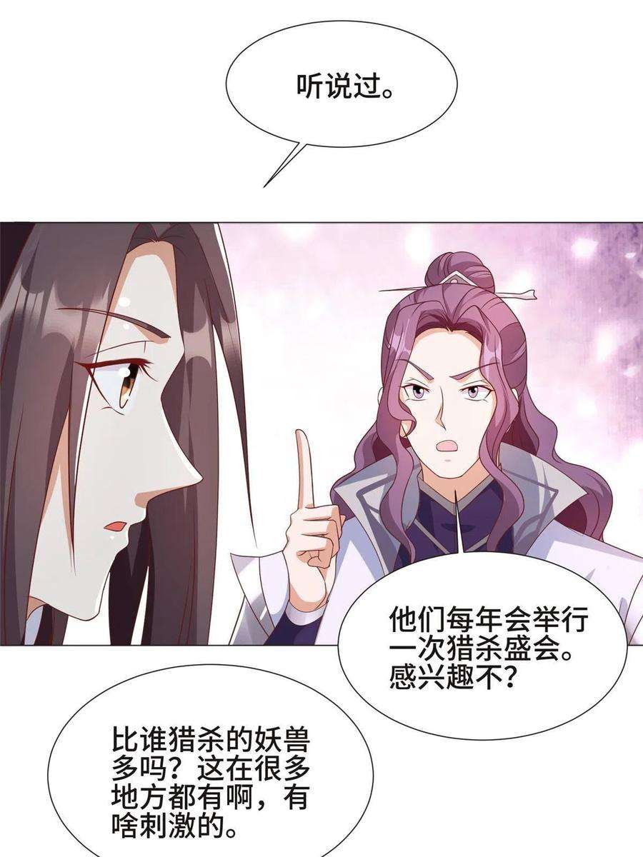 牧龙师215 温令妃的挑衅