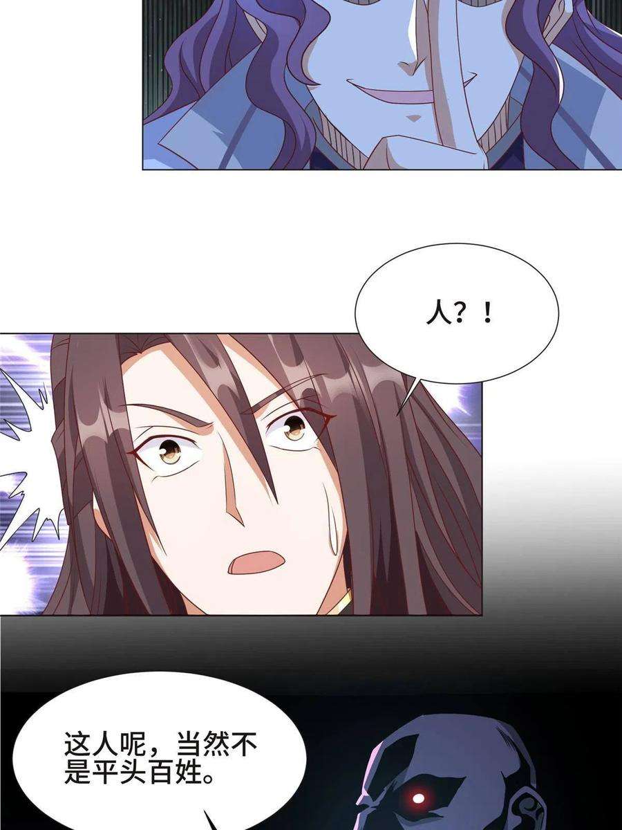 牧龙师215 温令妃的挑衅