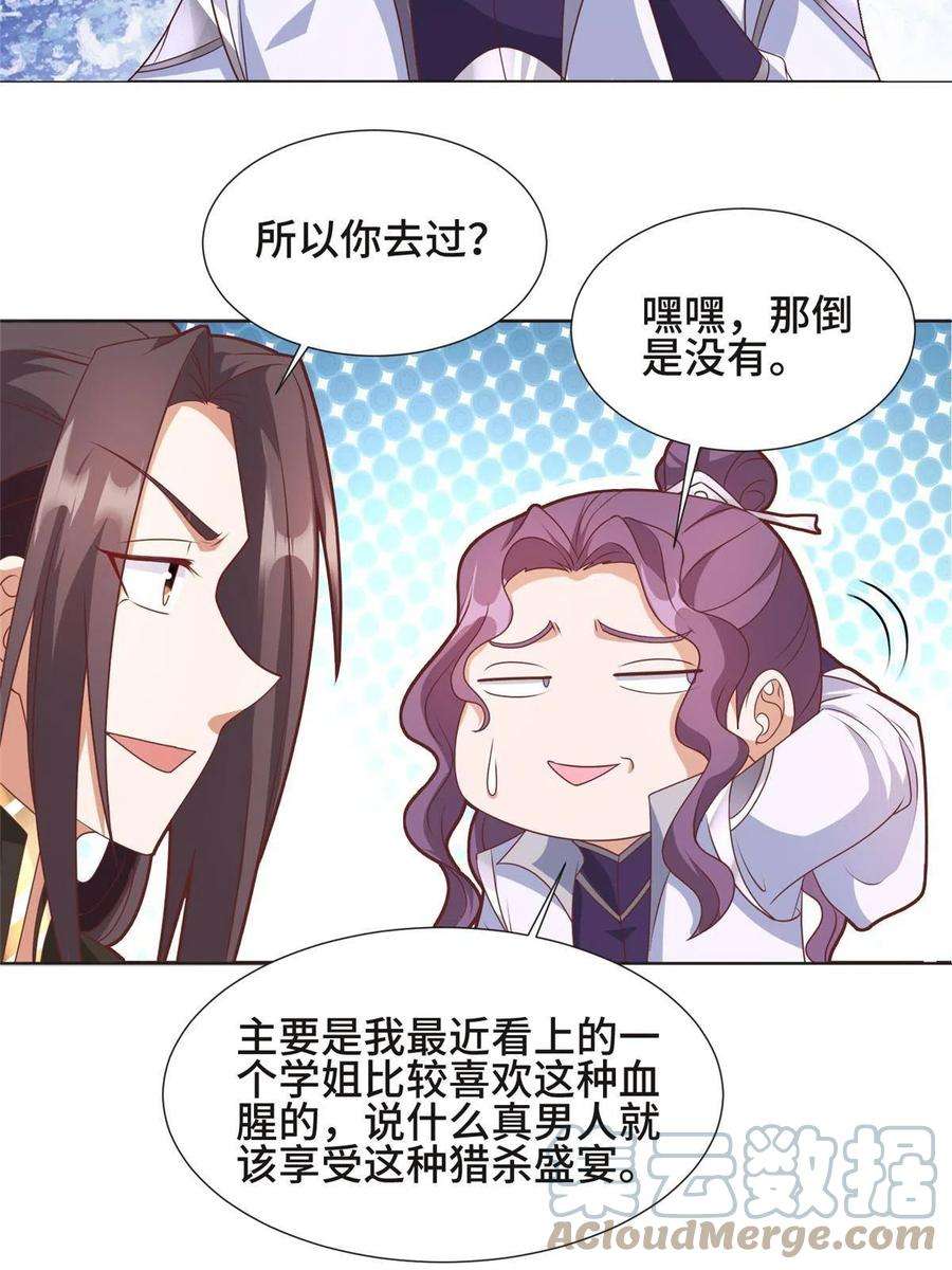 牧龙师215 温令妃的挑衅
