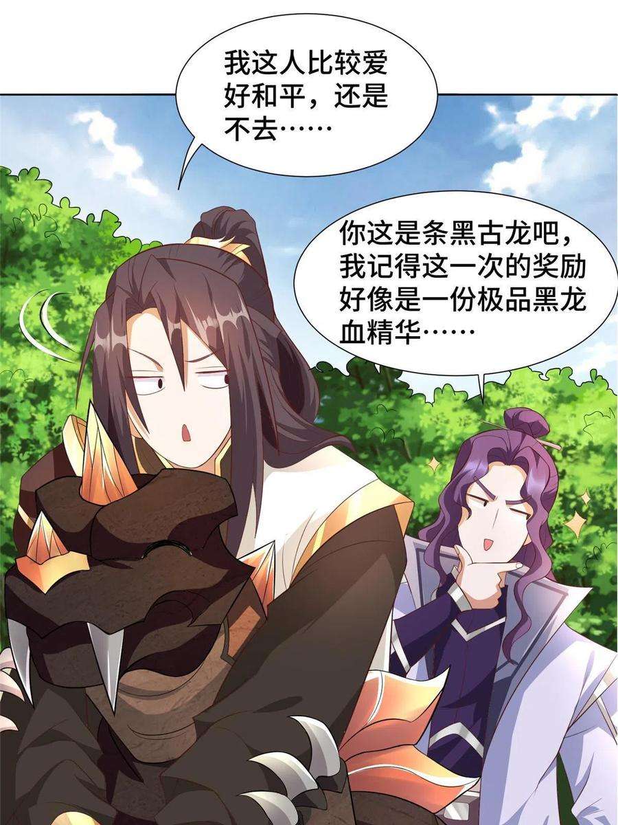 牧龙师215 温令妃的挑衅