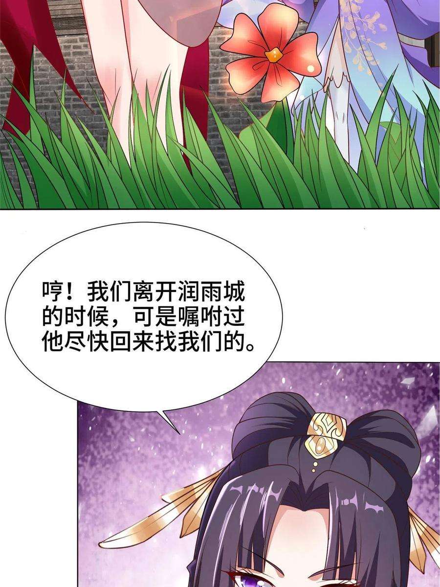 牧龙师215 温令妃的挑衅