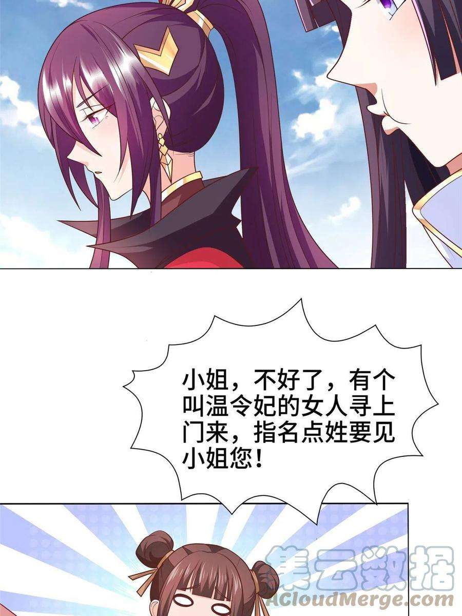 牧龙师215 温令妃的挑衅