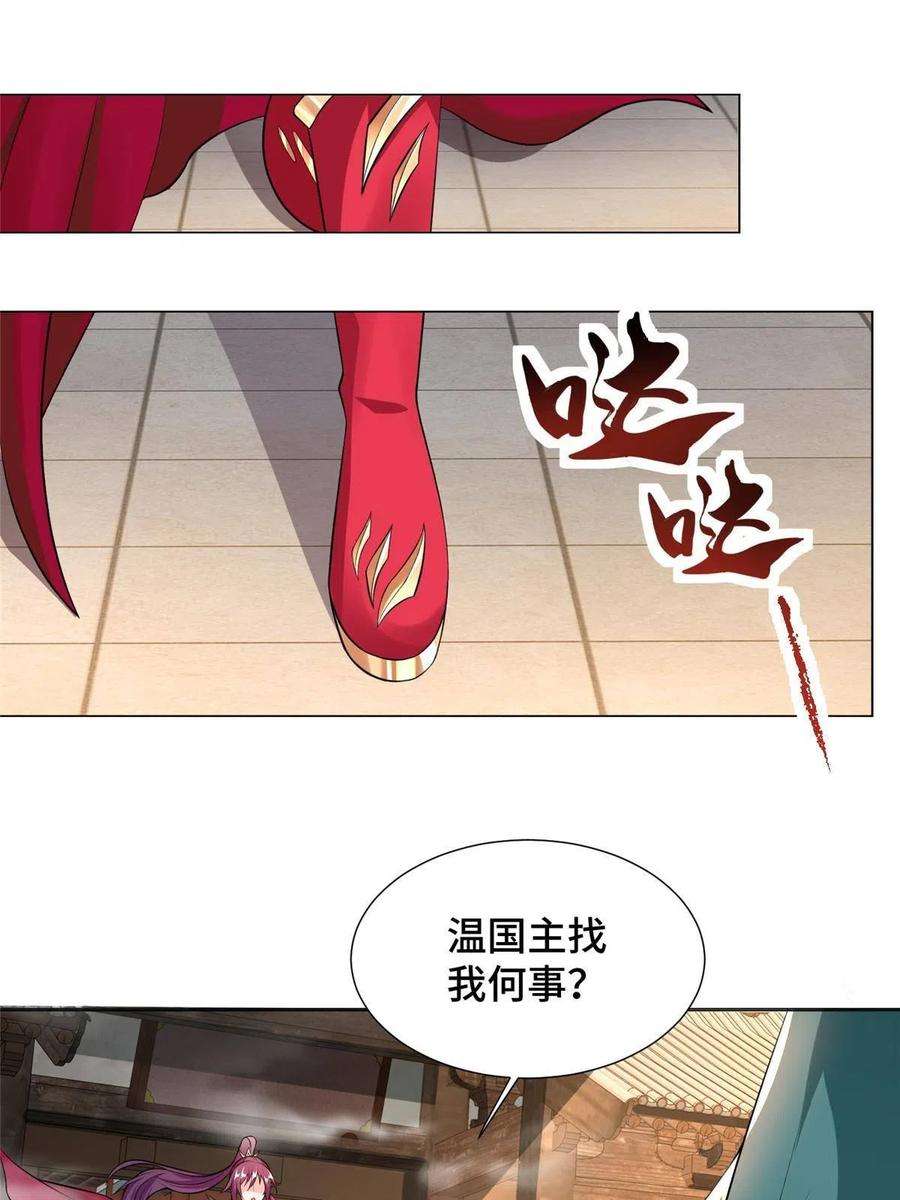 牧龙师215 温令妃的挑衅