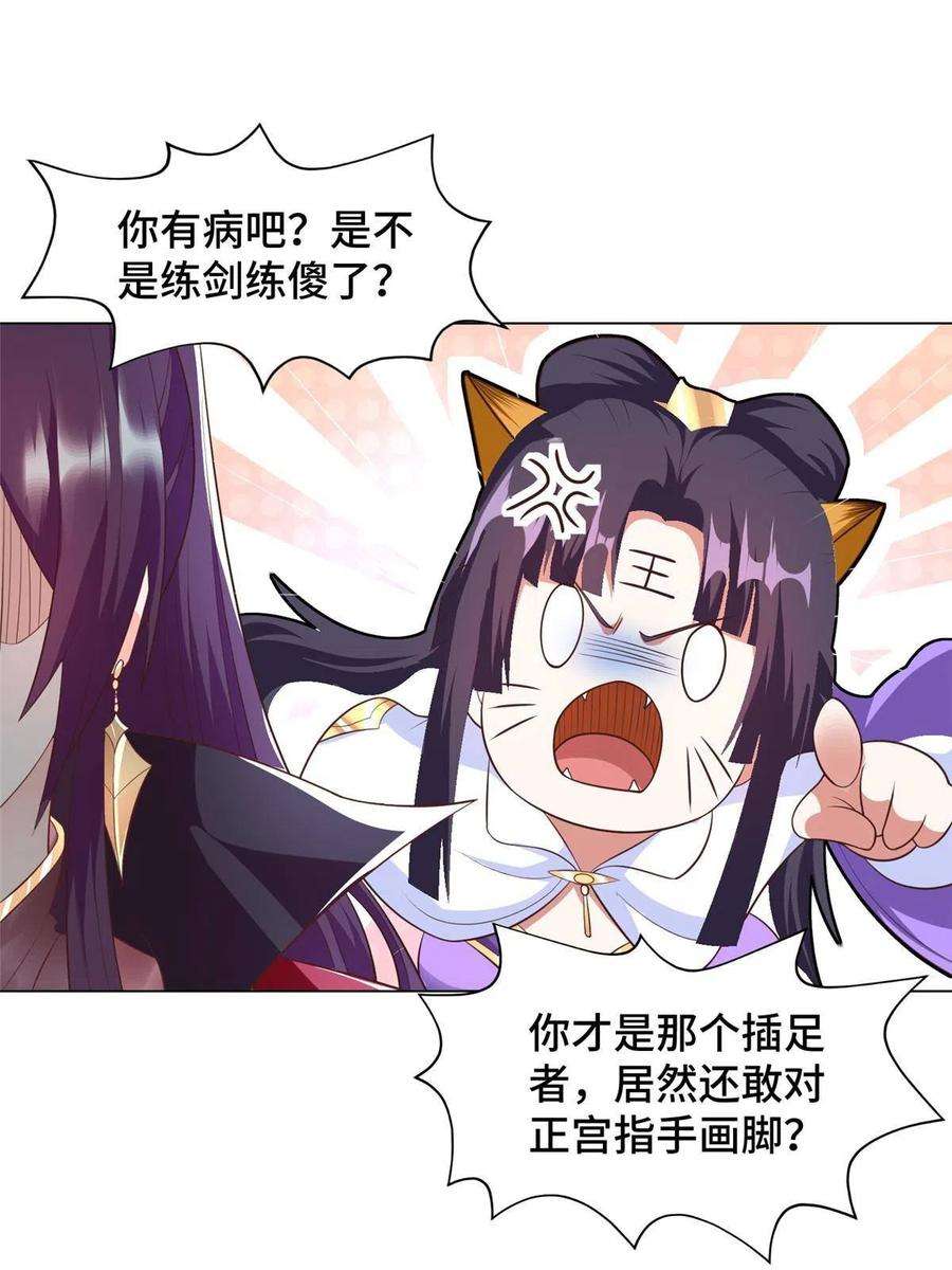 牧龙师215 温令妃的挑衅