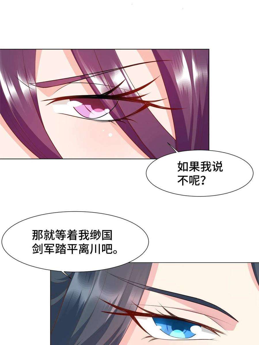 牧龙师215 温令妃的挑衅