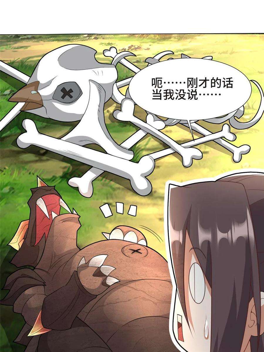 牧龙师215 温令妃的挑衅