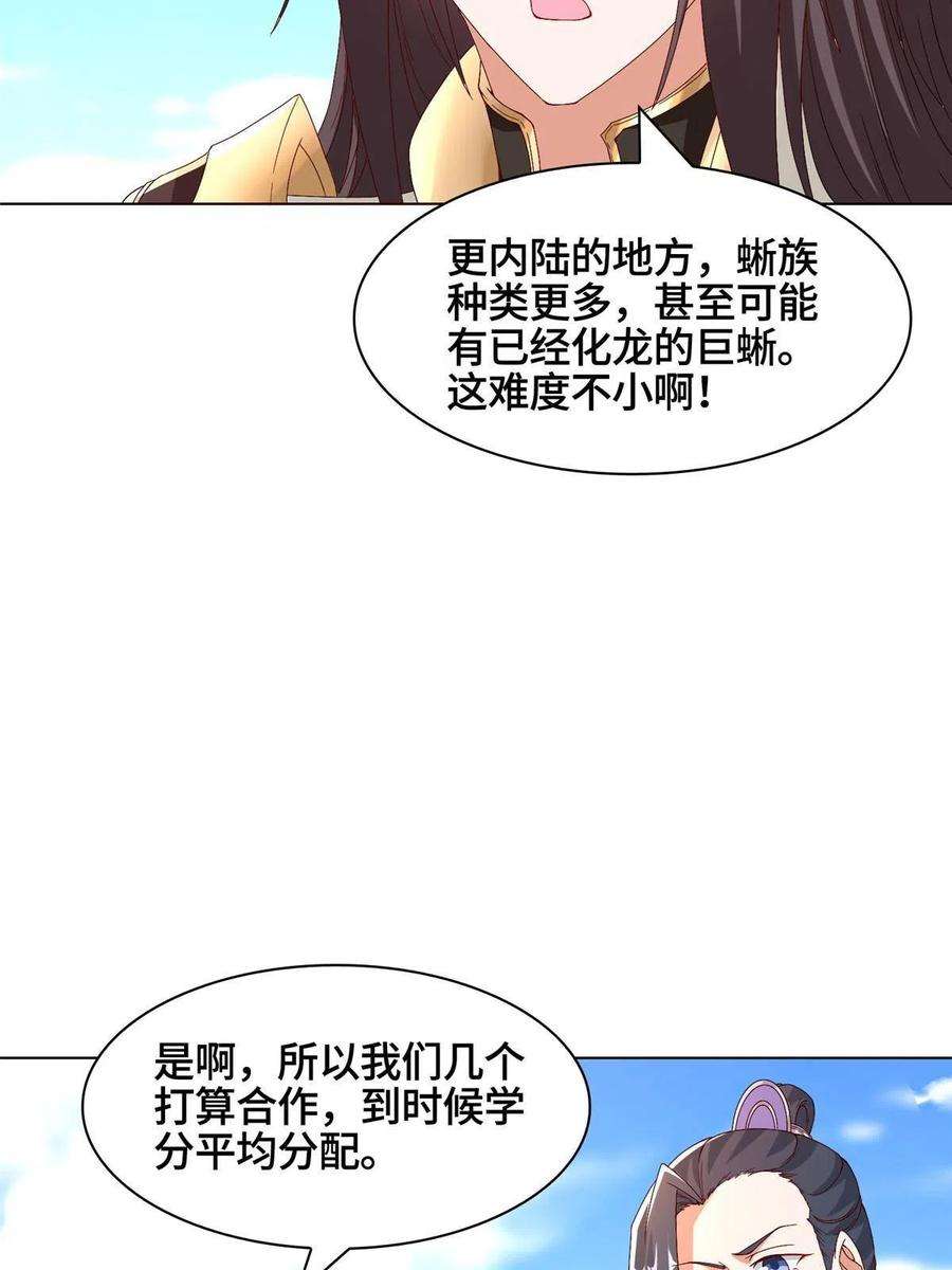牧龙师216 虎入羊群