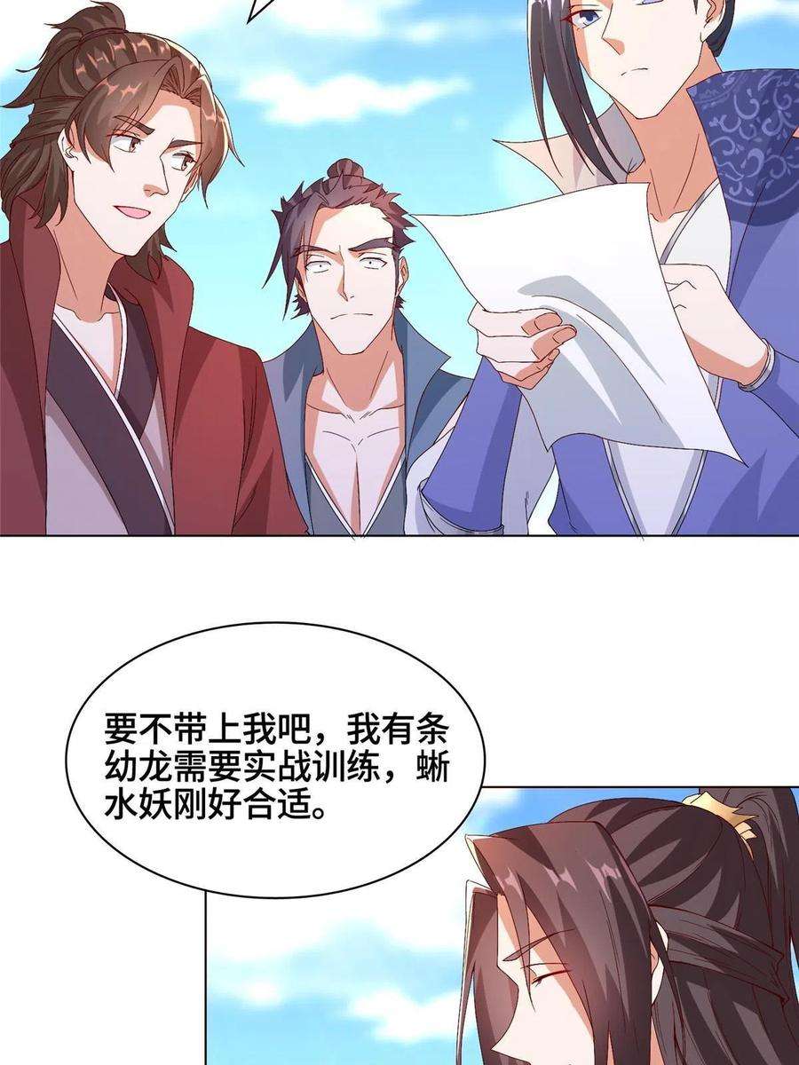 牧龙师216 虎入羊群