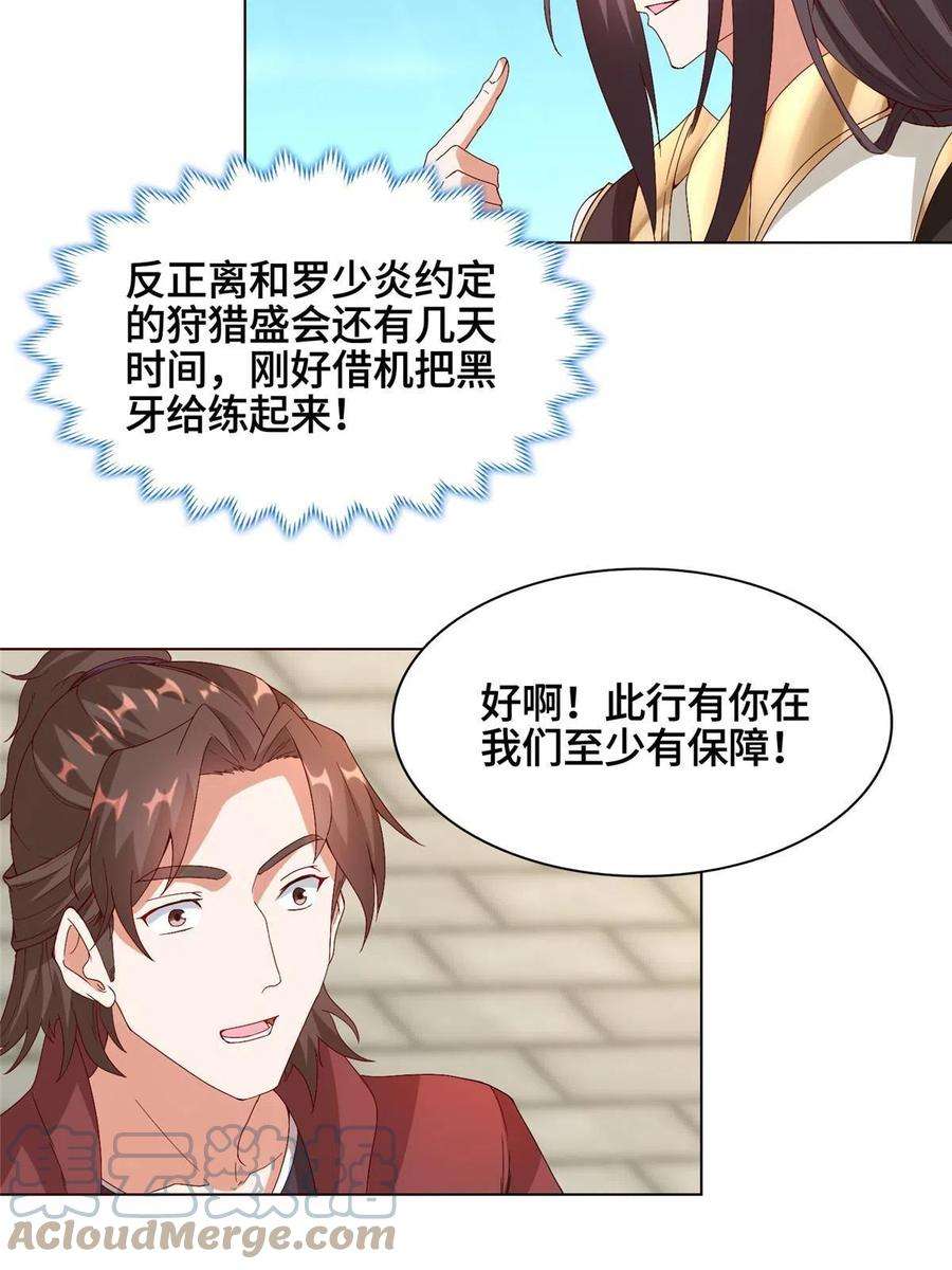 牧龙师216 虎入羊群