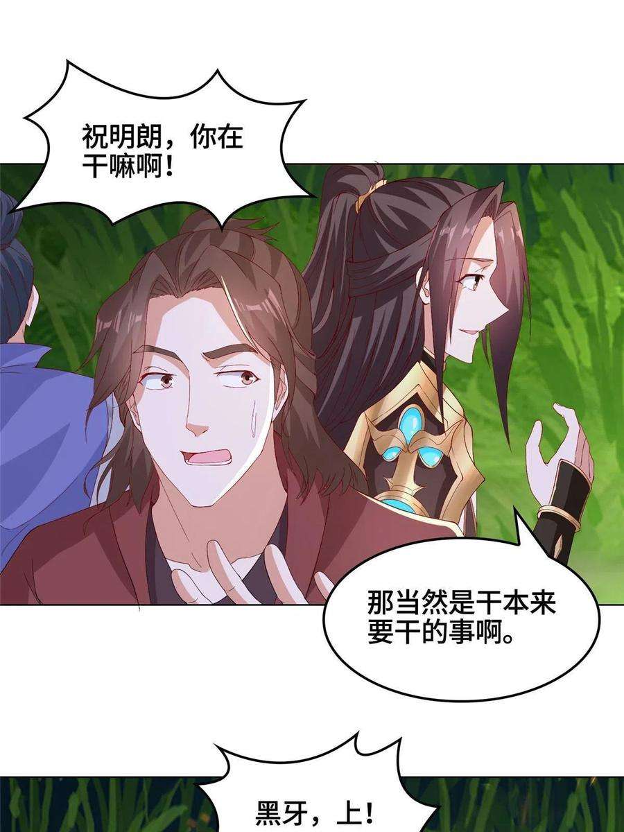 牧龙师216 虎入羊群