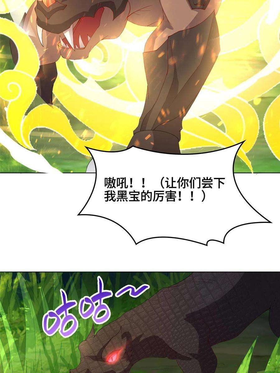 牧龙师216 虎入羊群