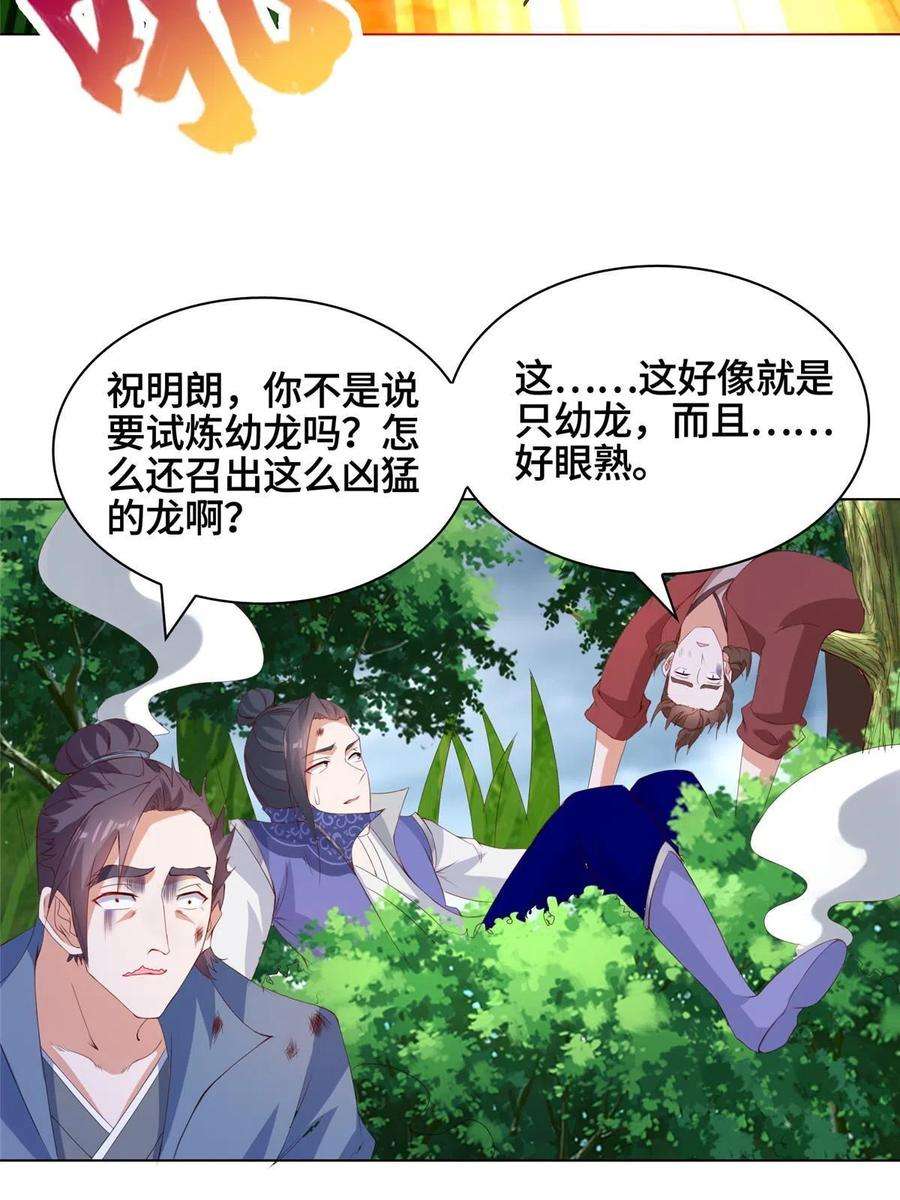 牧龙师216 虎入羊群