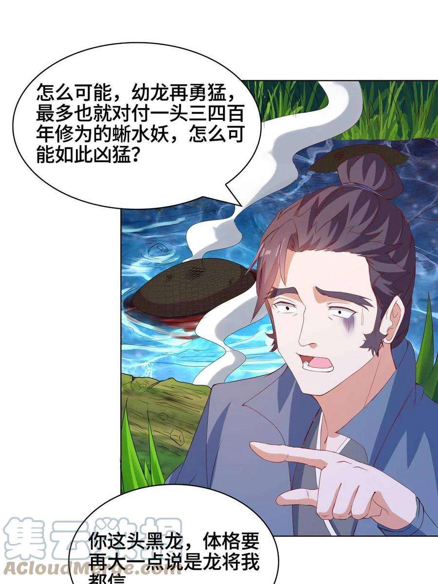 牧龙师216 虎入羊群