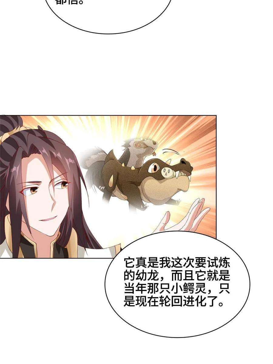 牧龙师216 虎入羊群