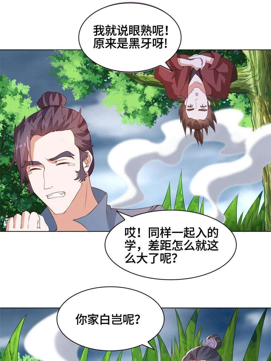 牧龙师216 虎入羊群