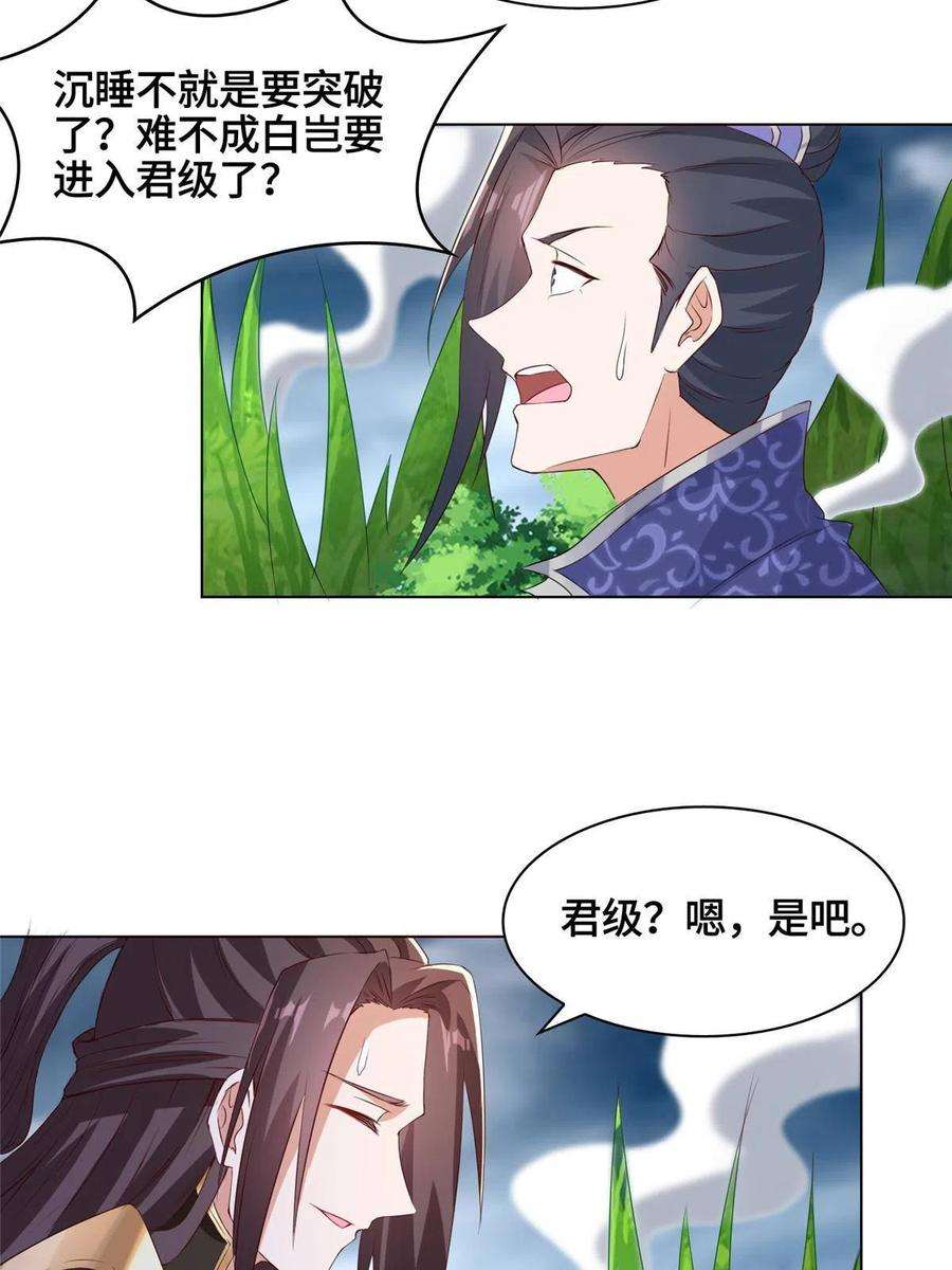 牧龙师216 虎入羊群