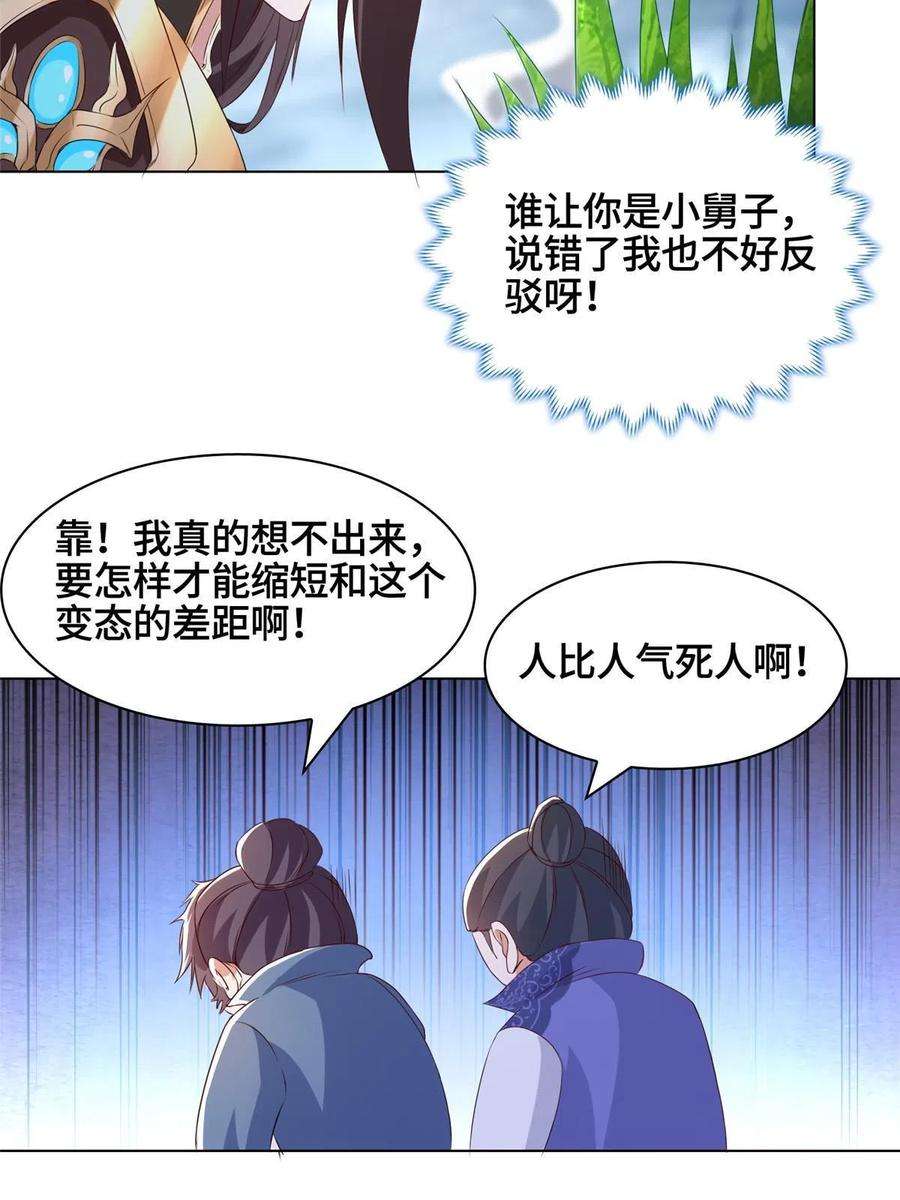 牧龙师216 虎入羊群