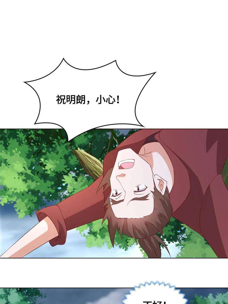 牧龙师216 虎入羊群